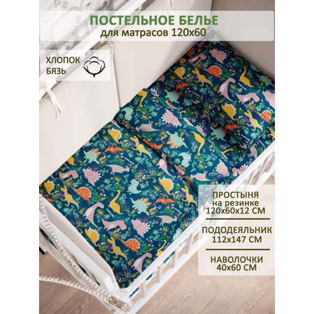 Комплект постельного белья СКАЗКА. Динолэнд на зеленом