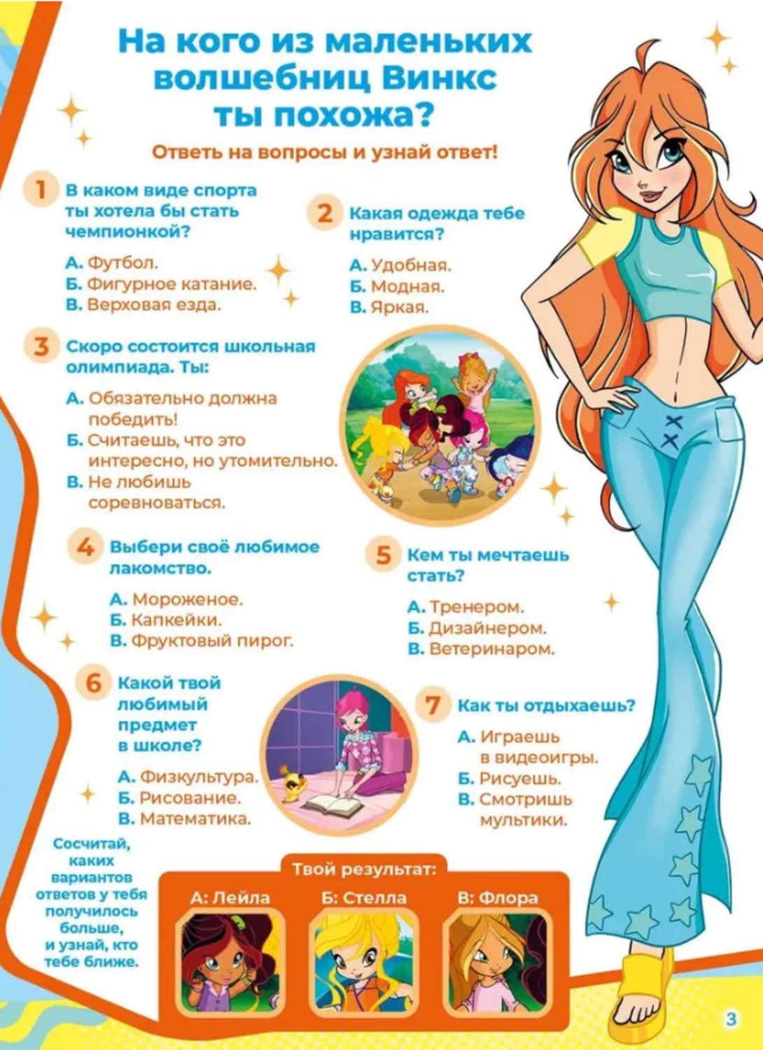 Журналы Winx Детский журнал Волшебницы - фото 5