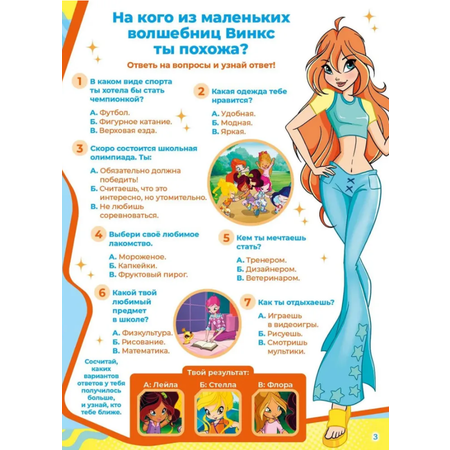 Журналы Winx Детский журнал Волшебницы