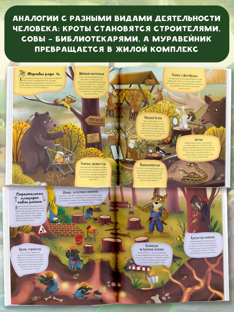 Книга АСТ Лесные истории - фото 3