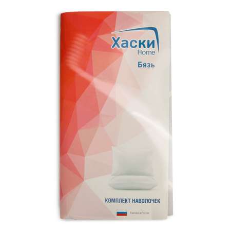 Комплект наволочек Хаски Home 50*70см 2шт 9014