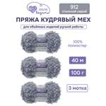 Пряжа для вязания Люблю Вязать Кудрявый мех 100 г 40 м 3 шт