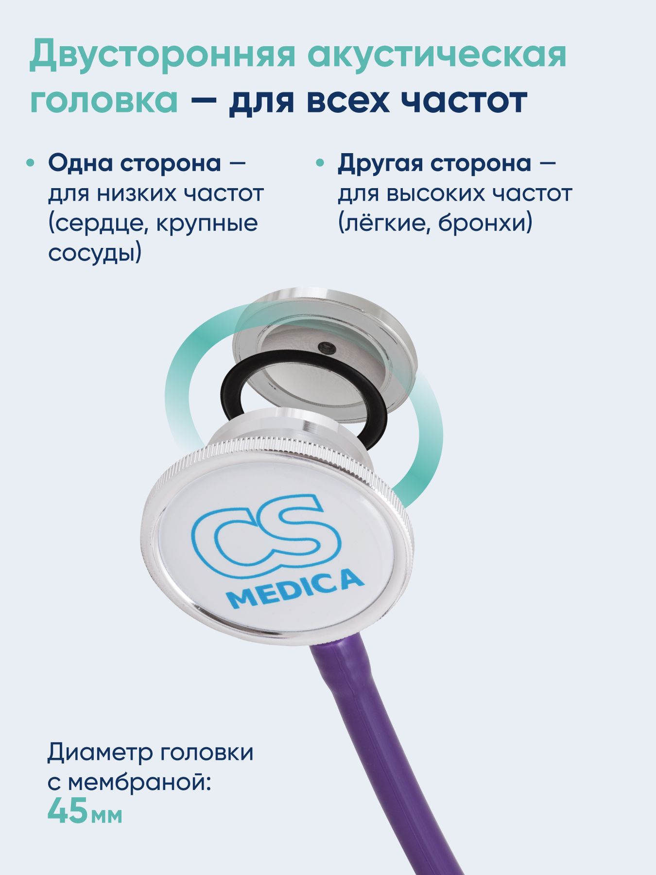 Стетофонендоскоп CS MEDICA 417 фиолетовый - фото 5