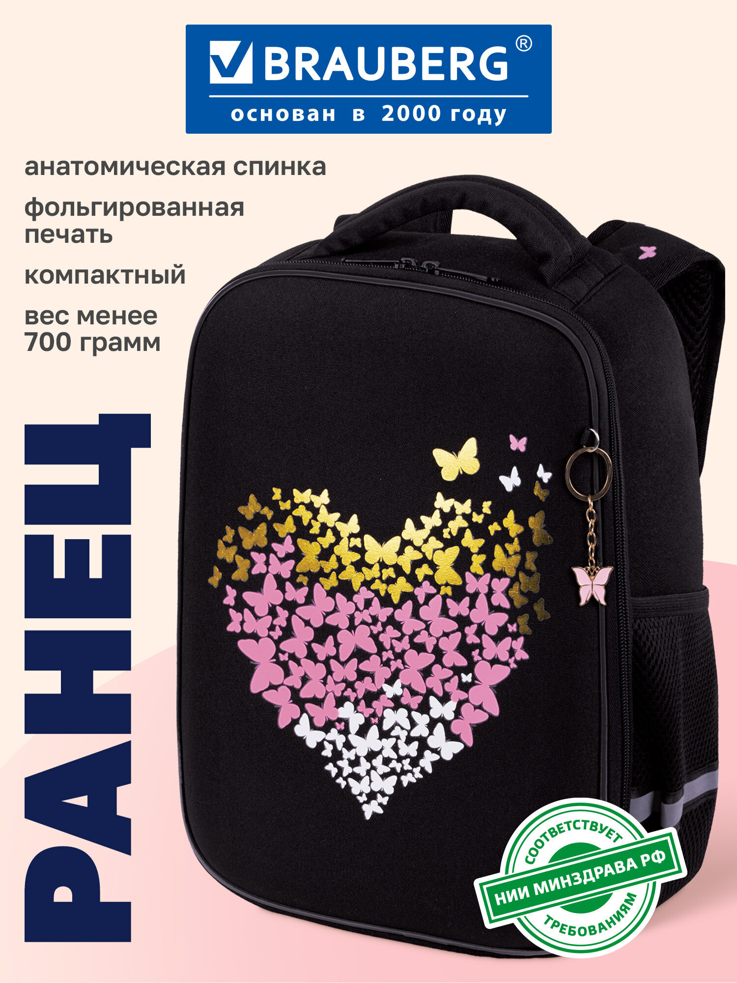 Изображение товара Школьный рюкзак BRAUBERG LIGHT Shining heart для девочек с анатомической спинкой Изображение товара Школьный рюкзак BRAUBERG LIGHT Shining heart для девочек с анатомической спинкой