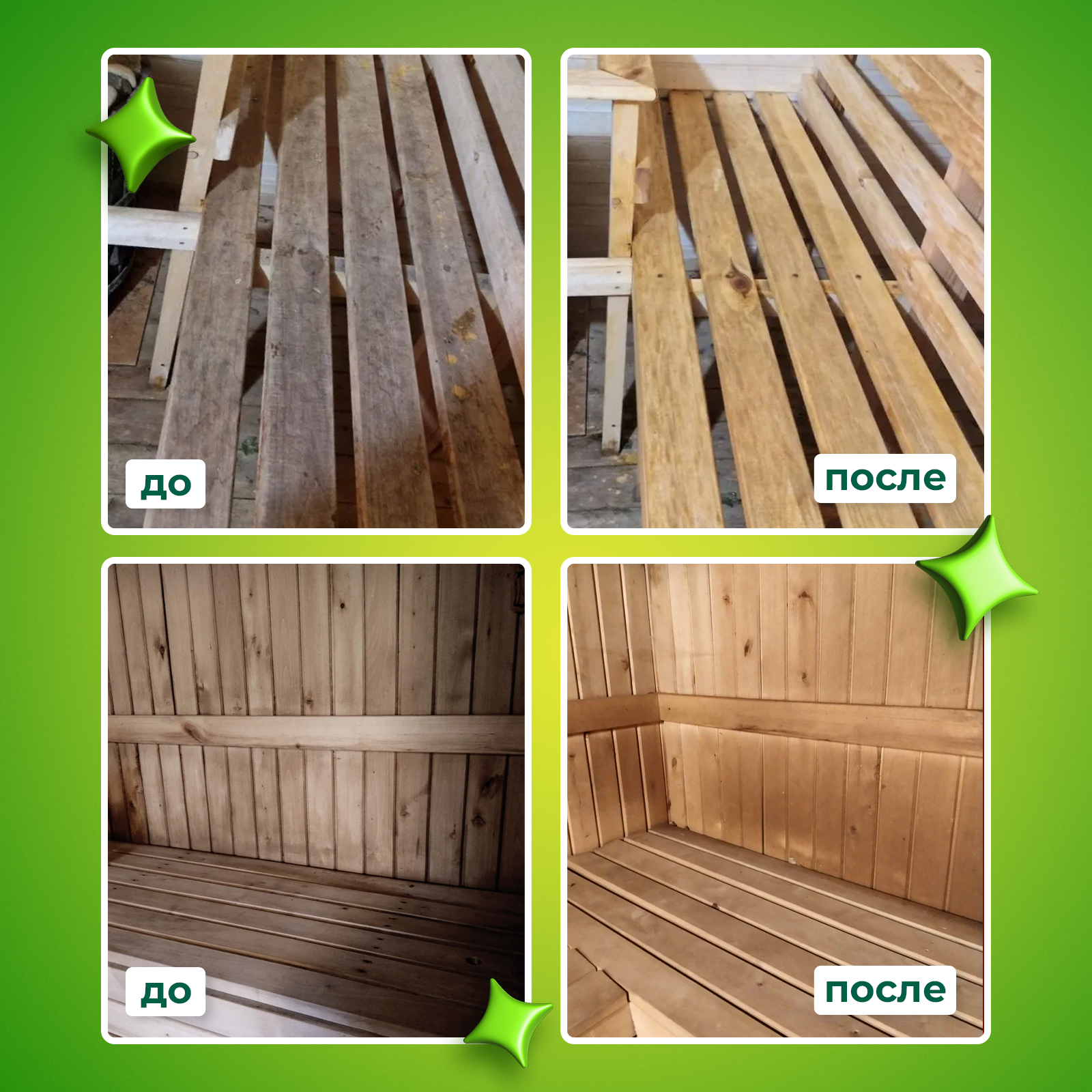 Средство для мытья деревянной бани Сберегайка 1 л - фото 2