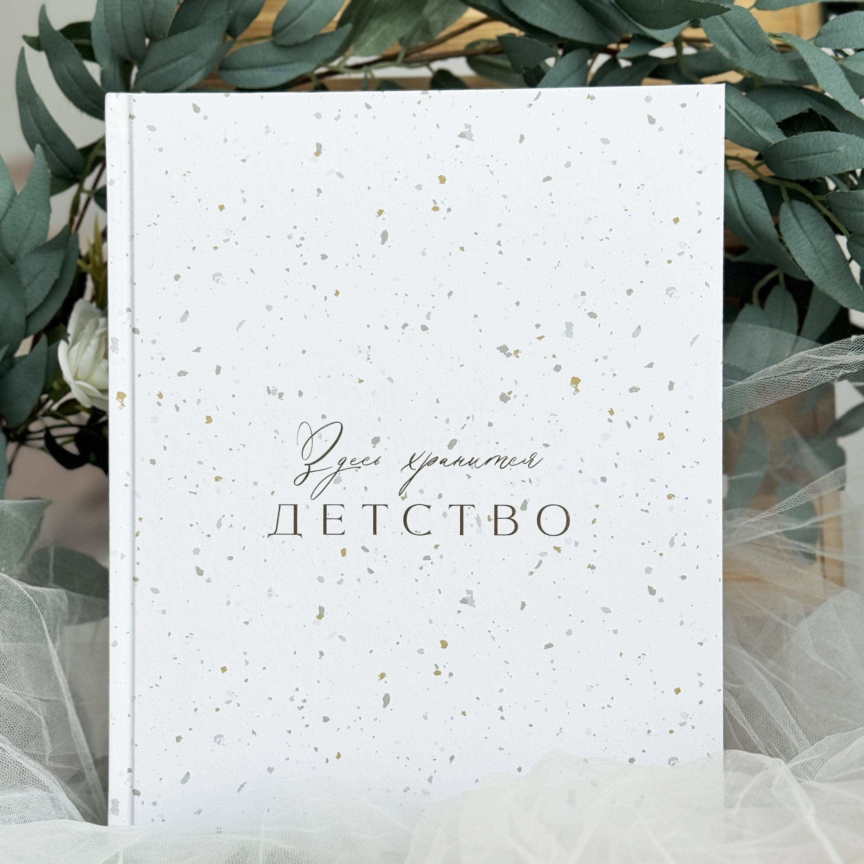 Альбомы для новорожденных Amabook Кварц - фото 1