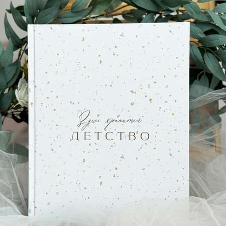Альбомы для новорожденных Amabook Кварц