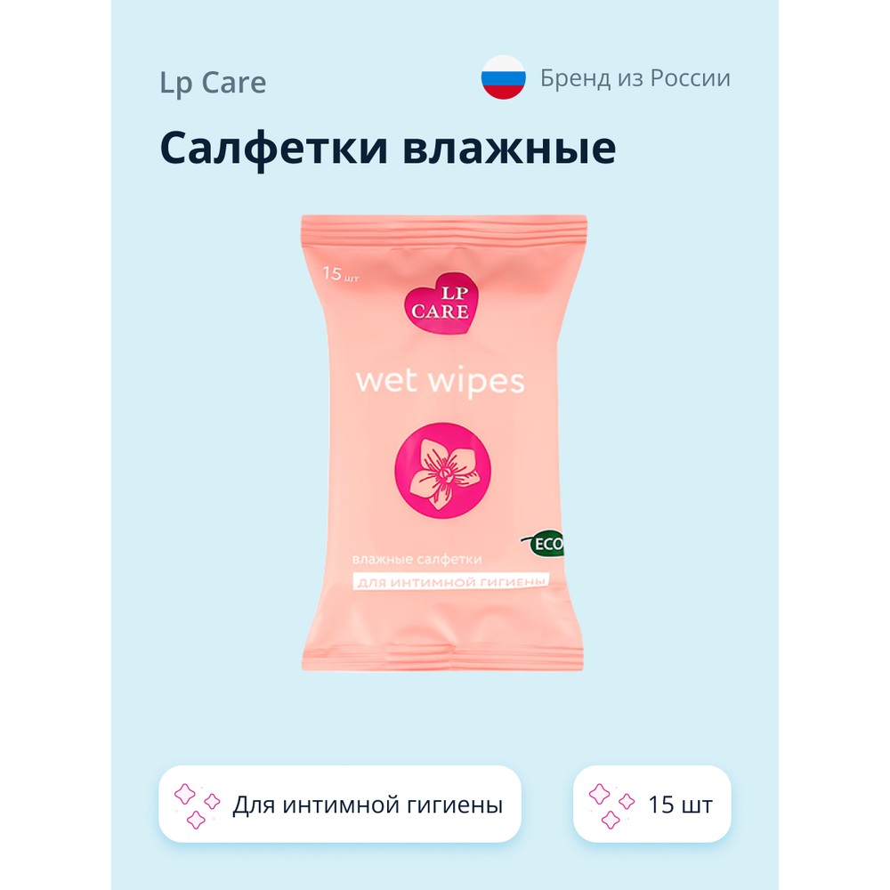 Влажные салфетки LP CARE для интимной гигиены 15 шт. - фото 2
