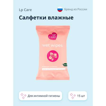 Влажные салфетки LP CARE для интимной гигиены 15 шт.