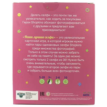 Настольная игра Selfie media