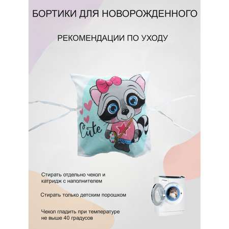 Бортики 2 шт. Носики-Курносики Бортики в детскую кроватку для новорожденных 2 шт.