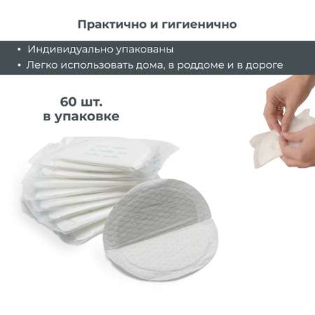 Вкладыши для груди Nuvita Day and Night Time Breast Pads 60 штук