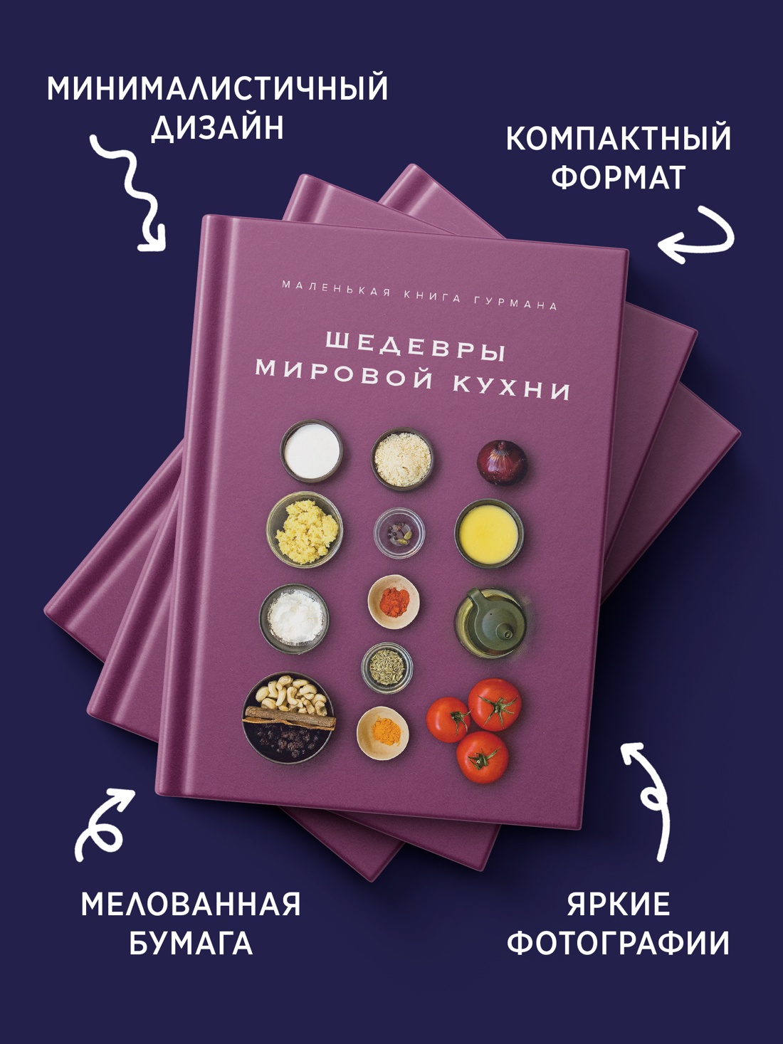 Книга КОЛИБРИ Жиро Л Маленькая книга гурмана Шедевры мировой кухни Высокая кухня - фото 7