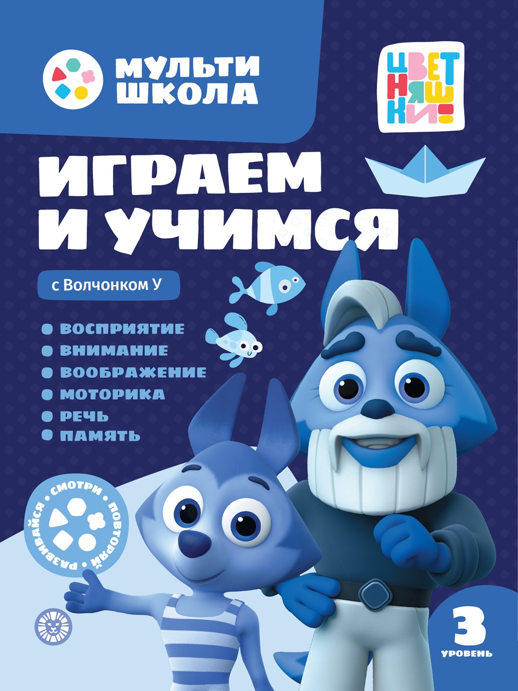 Мульти-школа Цветняшки Третий уровень 2 книги - фото 5