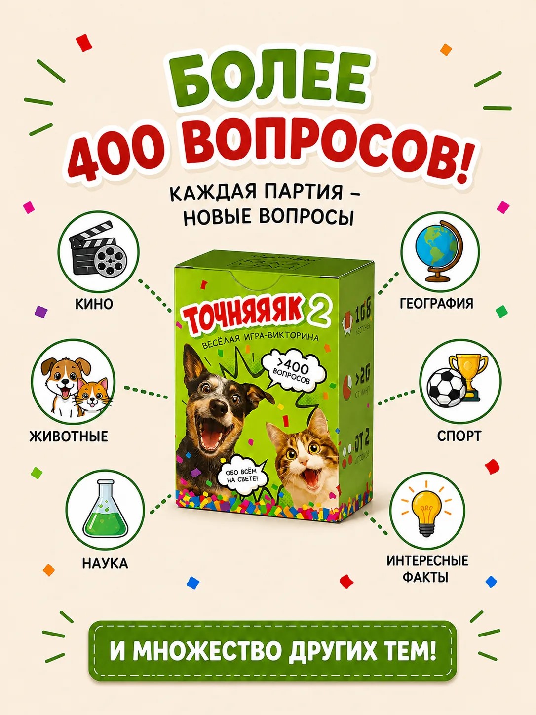 Настольная игра Точняк! 2 - фото 3