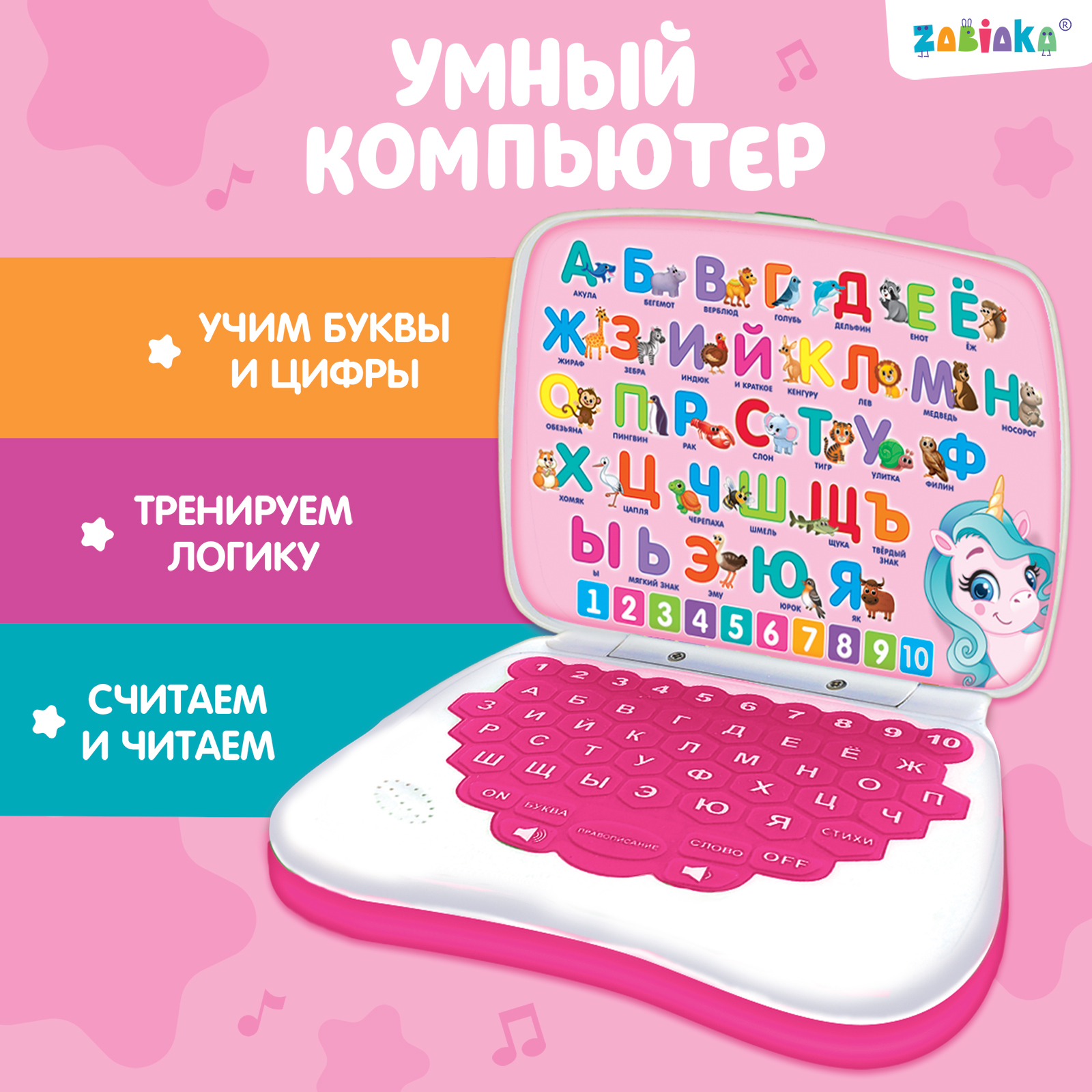 Игрушка Zabiaka планшет - фото 1