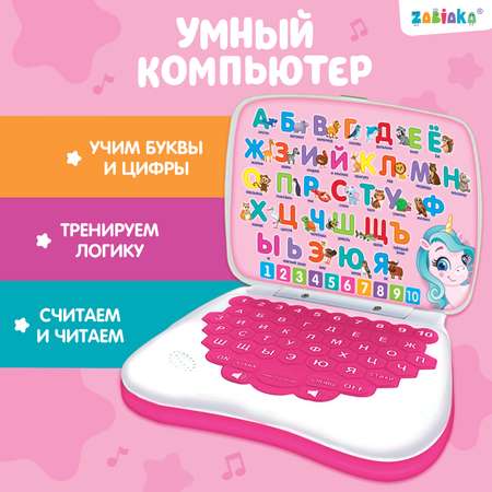 Игрушка Zabiaka планшет