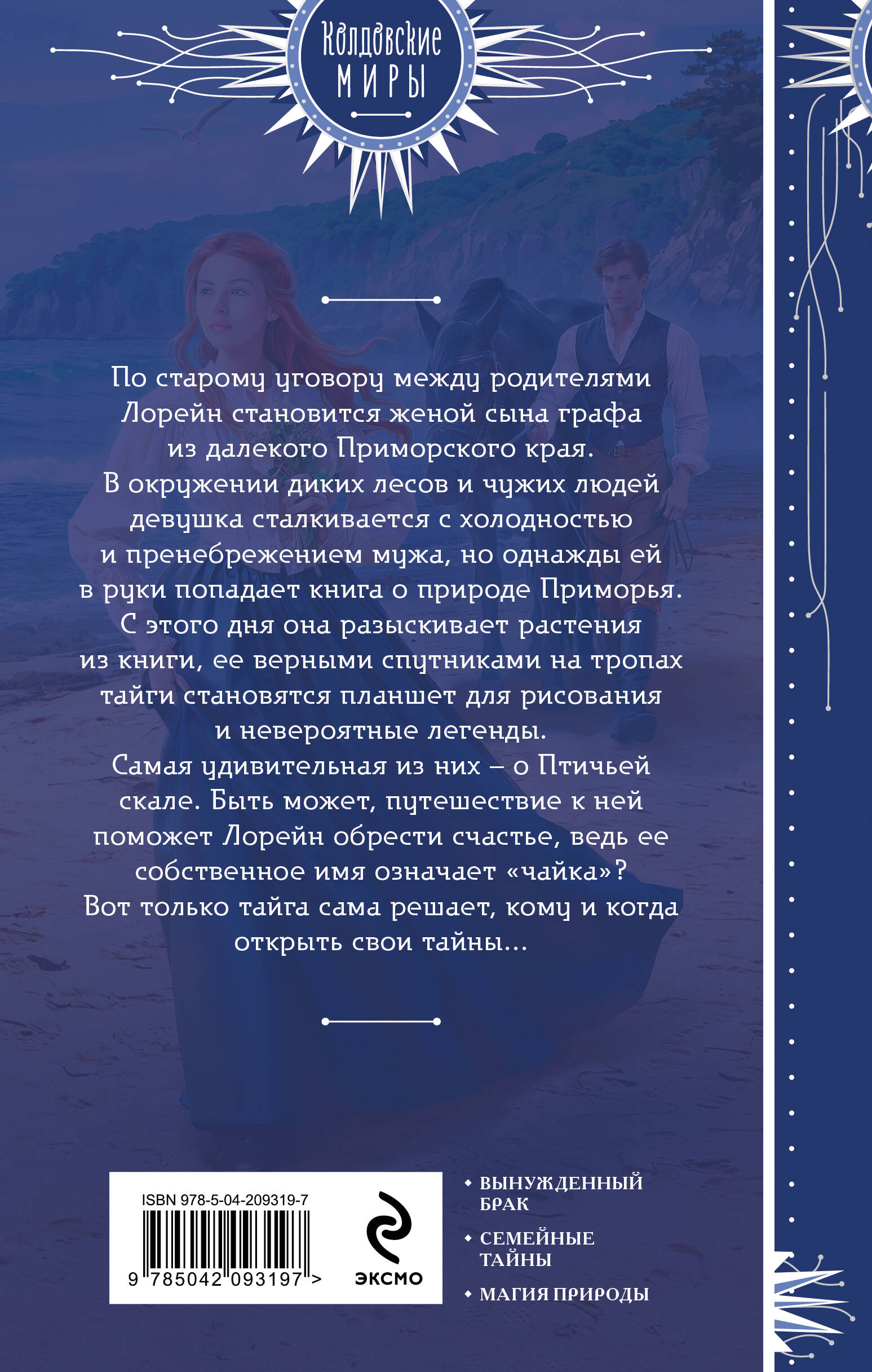 Книга Эксмо Лорейн значит чайка - фото 5