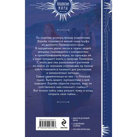 Книга Эксмо Лорейн значит чайка