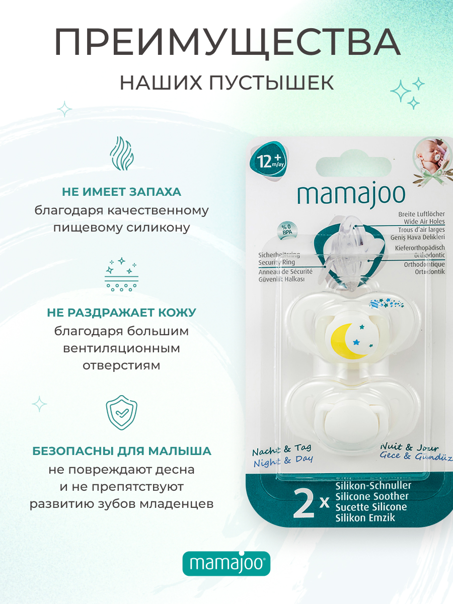 Пустышка Mamajoo силикон ортодонтическая от 0 мес. 2 шт. - фото 2