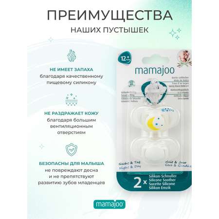 Пустышка Mamajoo силикон ортодонтическая от 0 мес. 2 шт.