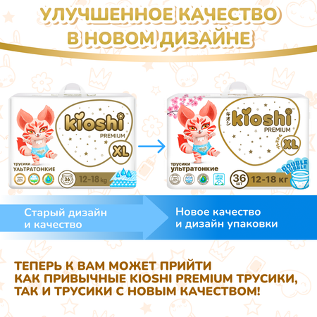 Трусики Kioshi Premium XL 36 шт.