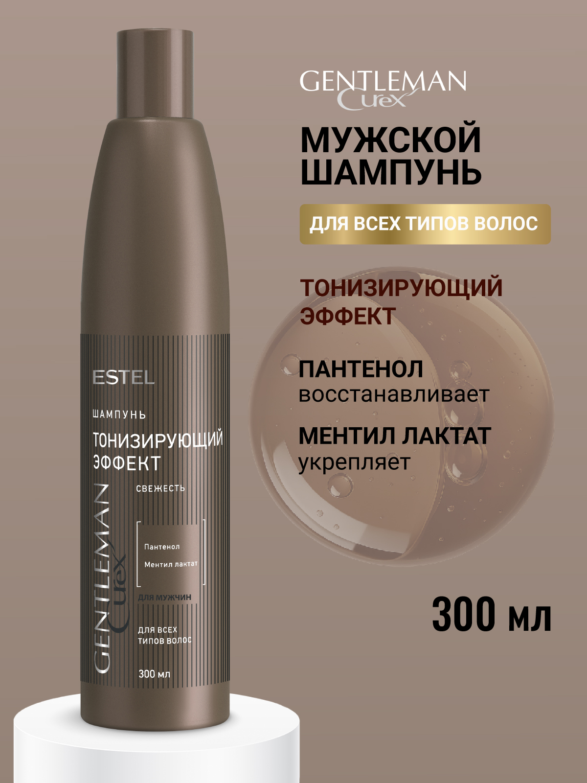 Изображение товара Профессиональный мужской шампунь ESTEL CUREX GENTLEMAN 300 мл для ежедневного ухода