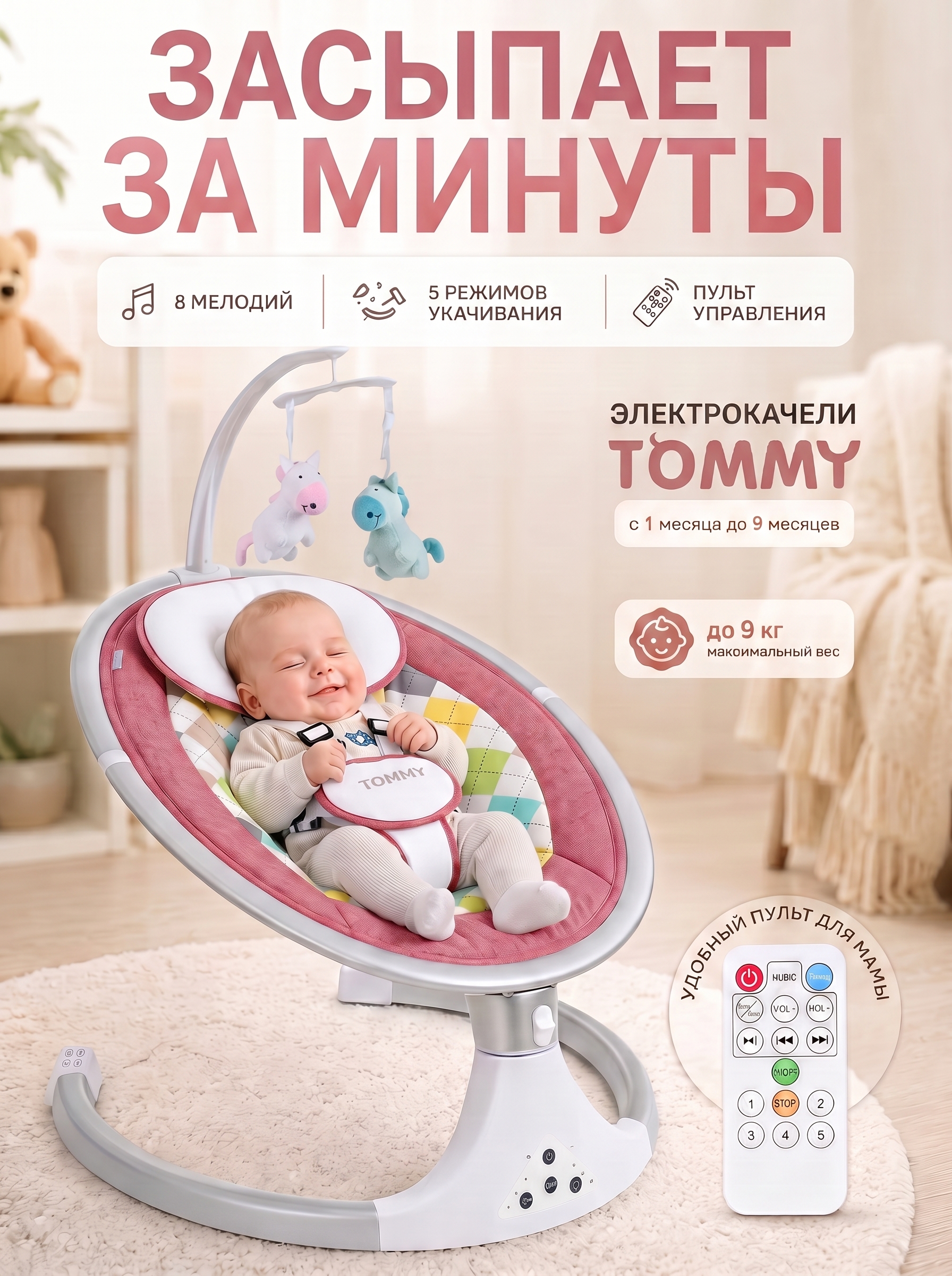 Качели TOMMY SW-202 красный - фото 1