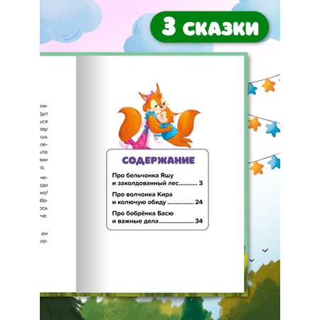 Книга Проф-Пресс сказкотерапия. Полезные сказки от педагогов-психологов. Не буду обижаться