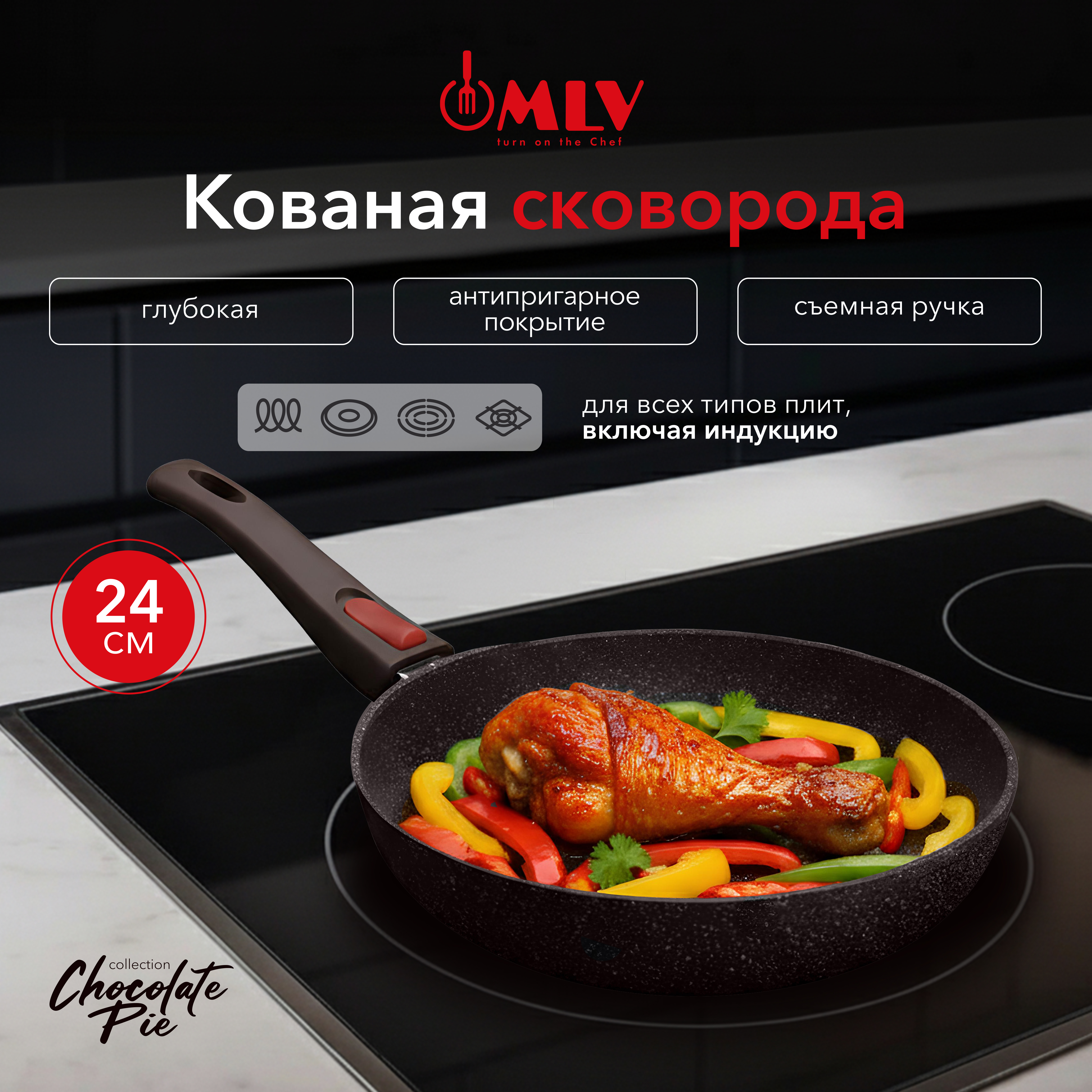 Сковорода глубокая со съемной ручкой Moulin Villa Chocolate Pie 24 см - фото 1