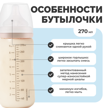Бутылочка MOYUUM Anti-Colic 270 мл