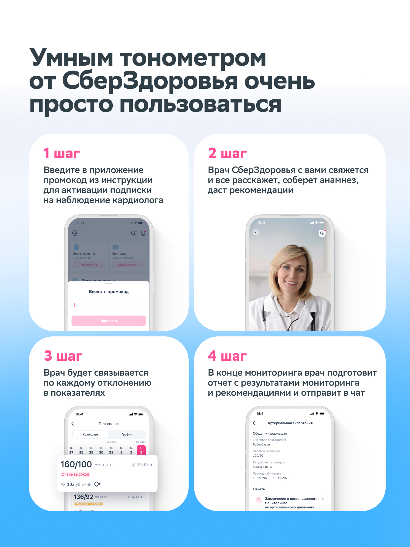 Тонометр СберЗдоровье Автоматический - фото 5