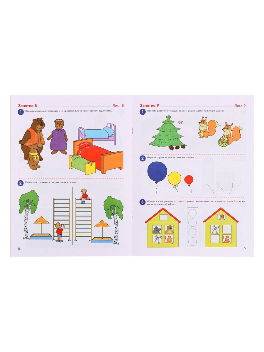 Рабочая тетрадь Сфера Я начинаю считать ЦВЕТНАЯ для детей 3–4 лет - фото 16