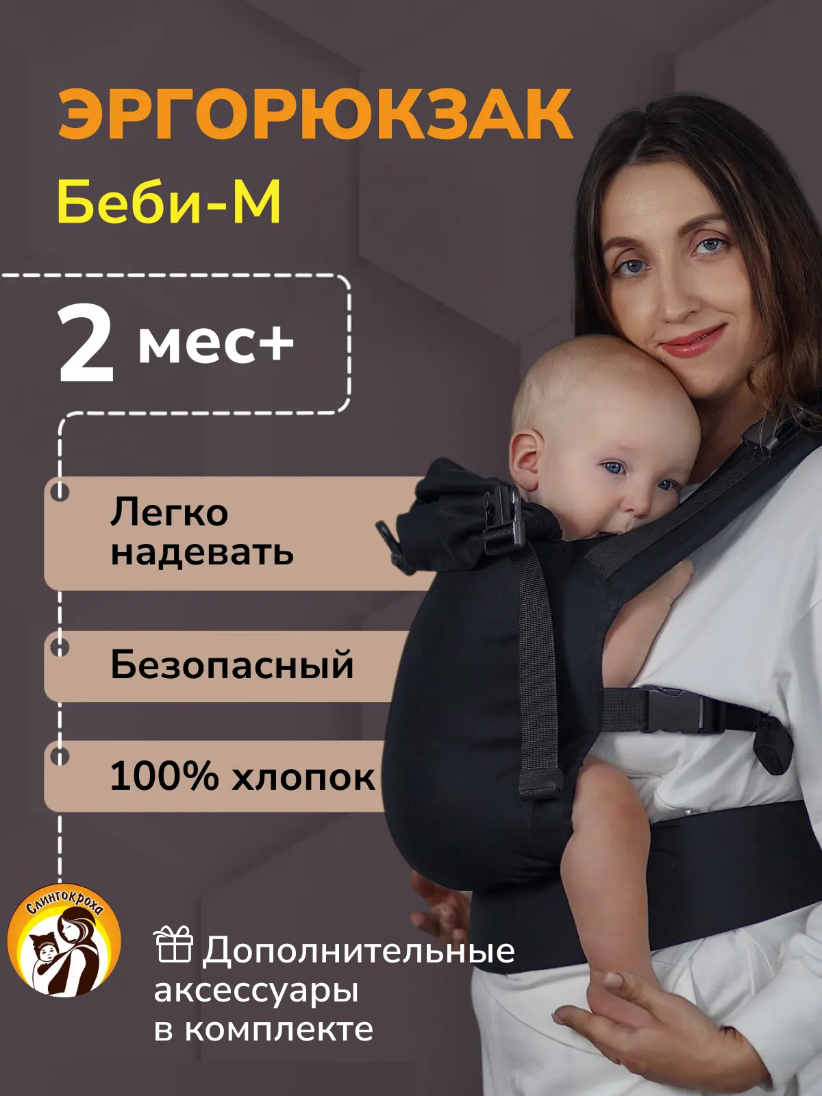 Изображение товара Эргорюкзак СлингУля Супер-м беби 2+ для удобного ношения Изображение товара Эргорюкзак СлингУля Супер-м беби 2+ для удобного ношения