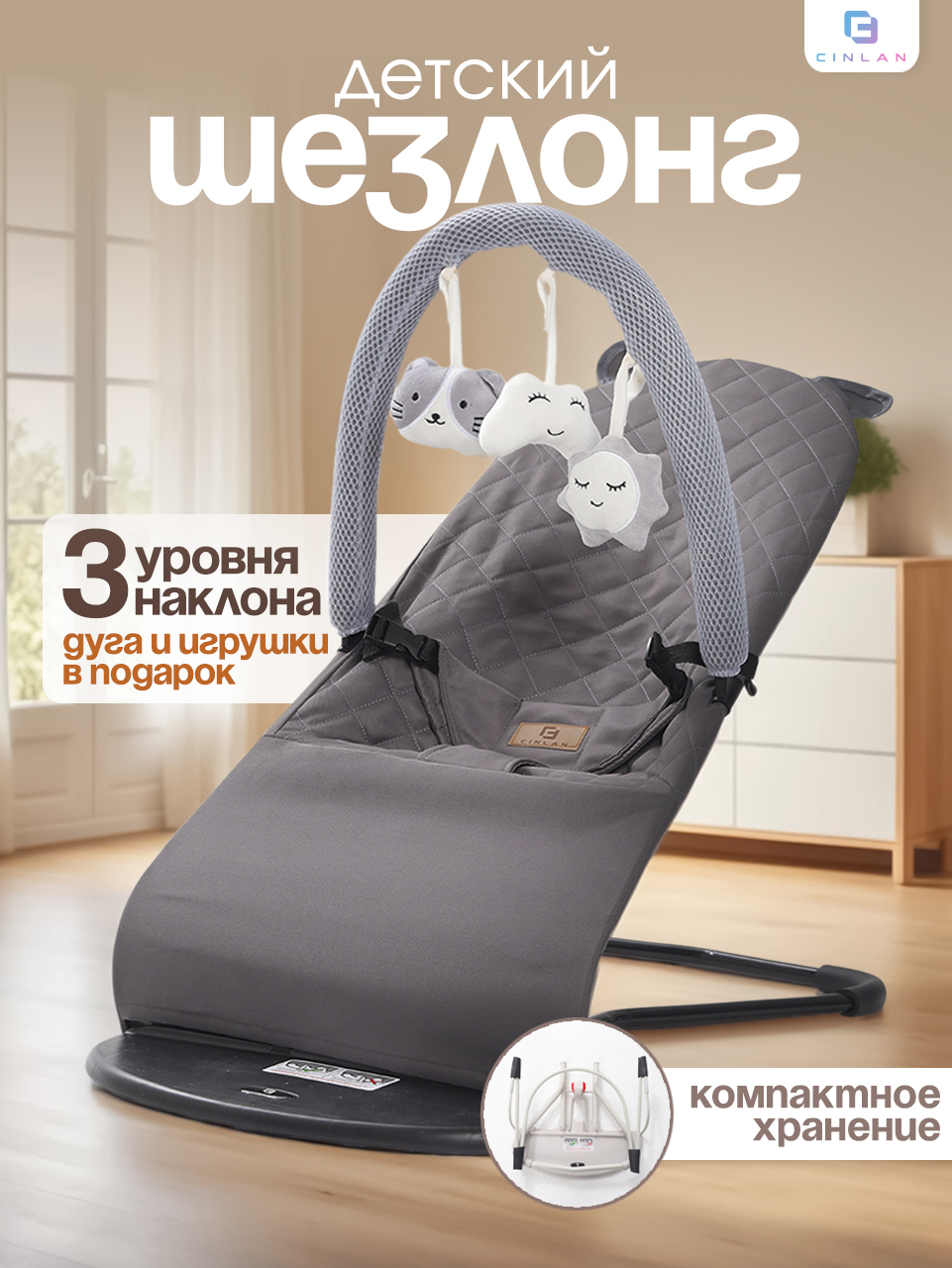 Шезлонг CINLANKIDS серый - фото 1