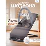 Шезлонг CINLANKIDS серый