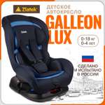 Автокресло ZLATEK Galleon Lux 0+/1 (0-18 кг)