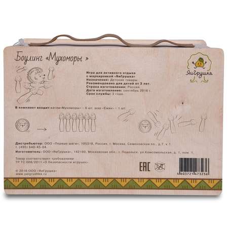Игра ЯиГрушка Боулинг Мухоморы и ёжик