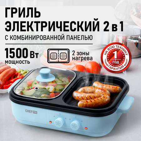 Электрогриль 2 в 1 CHEF PRO CF-MC900A
