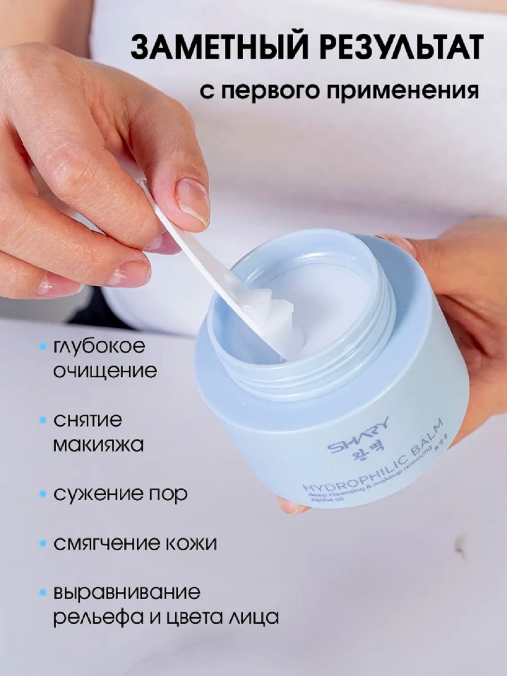 Бальзам SHARY Гидрофильный бальзам-щербет - фото 2