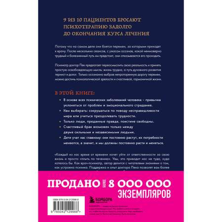 Книга БОМБОРА Непроторенная тропа. Новая психология любви и духовного развития