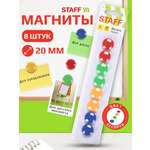 Магниты Staff 8 шт.