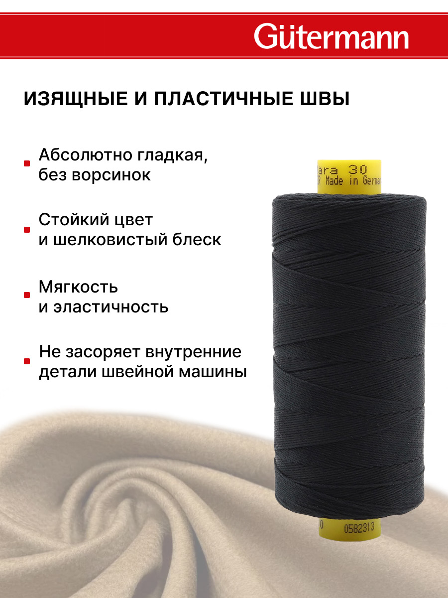 Нитки для шитья и декоративных швов Mara Guttermann 300м цвет 0 - фото 5