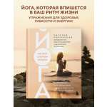 Книга БОМБОРА Йога на все случаи жизни