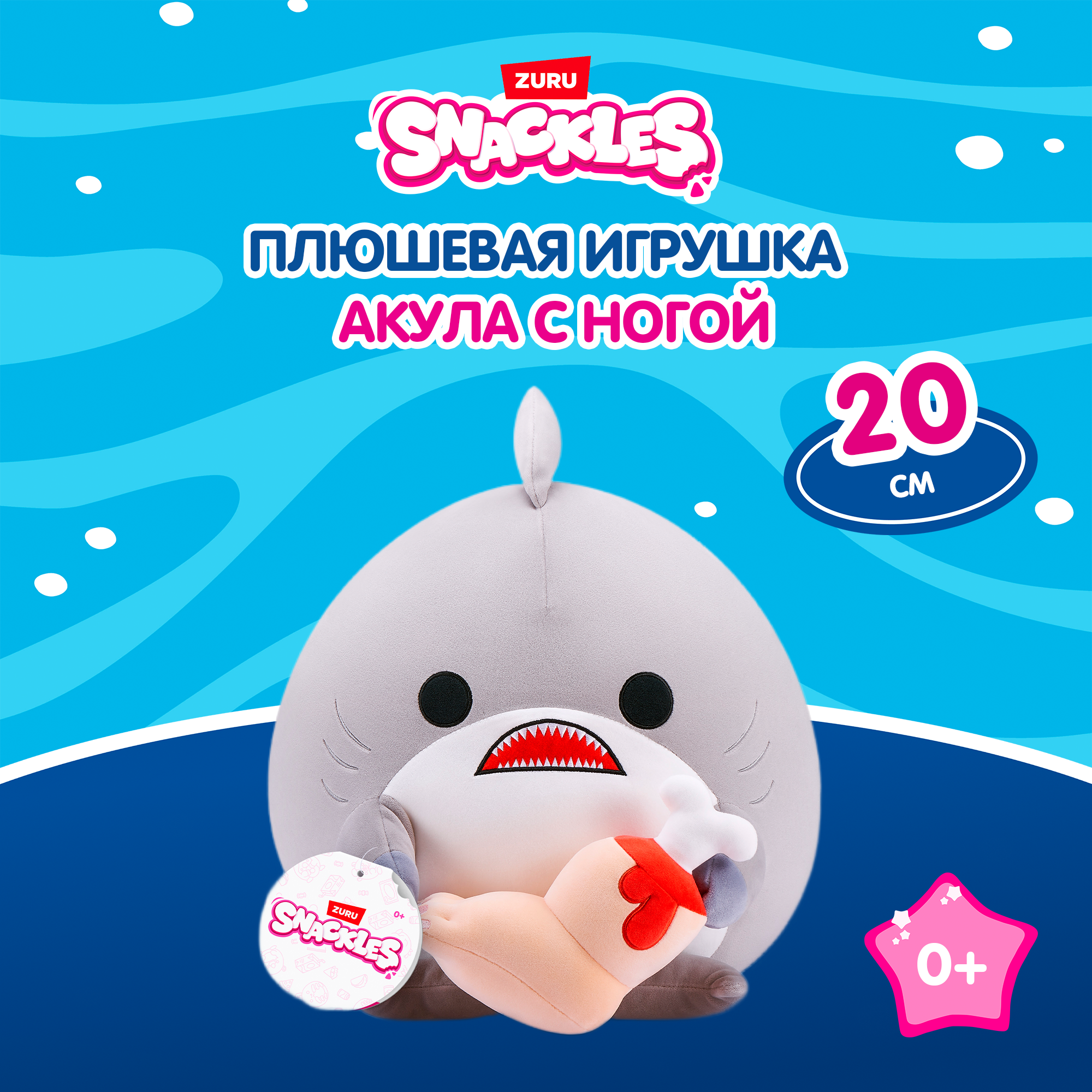 Игрушка мягкая Zuru Snackles Акула с ногой 20см 77694A - фото 1
