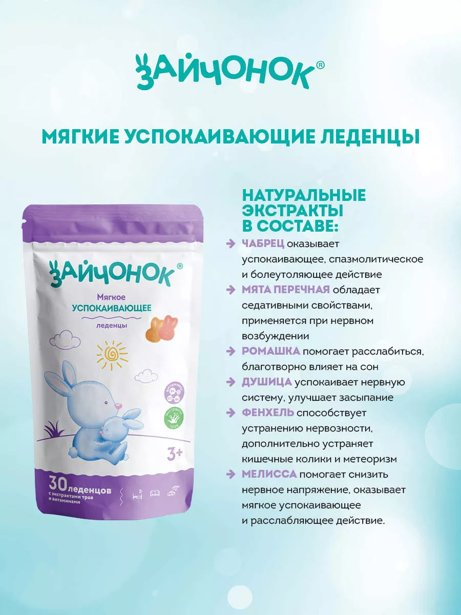 Леденцы Алкой-Фарм Зайчонок - фото 4