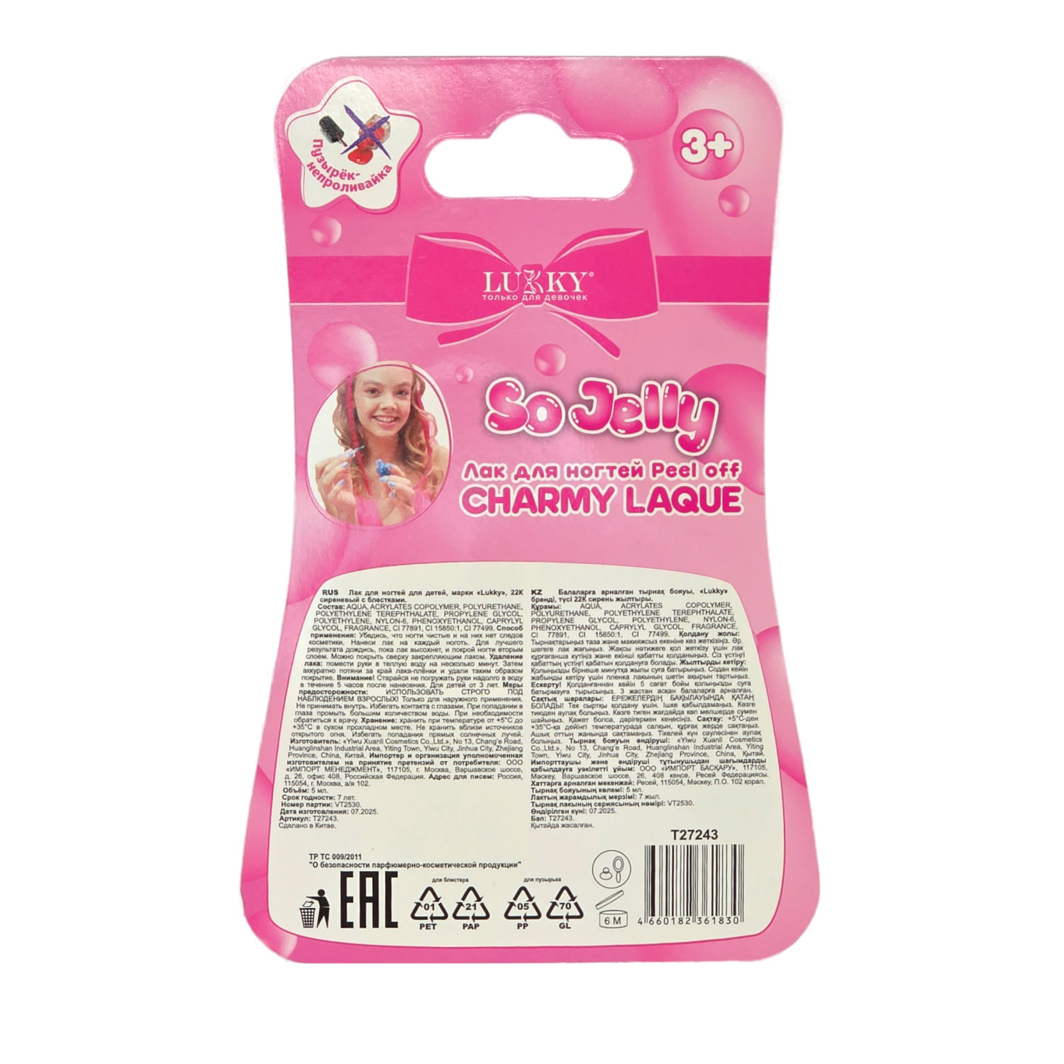 Лак для ногтей peel-off LUKKY сверкающий Charmy Laque фиолетовый и подвеска - фото 4