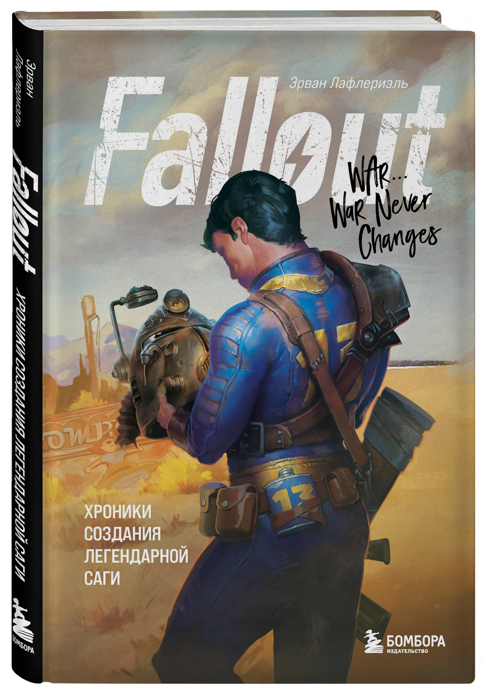 Книга БОМБОРА Fallout. Хроники создания легендарной саги - фото 1