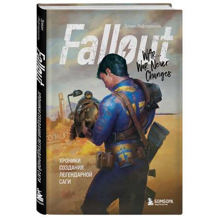 Книга БОМБОРА Fallout. Хроники создания легендарной саги