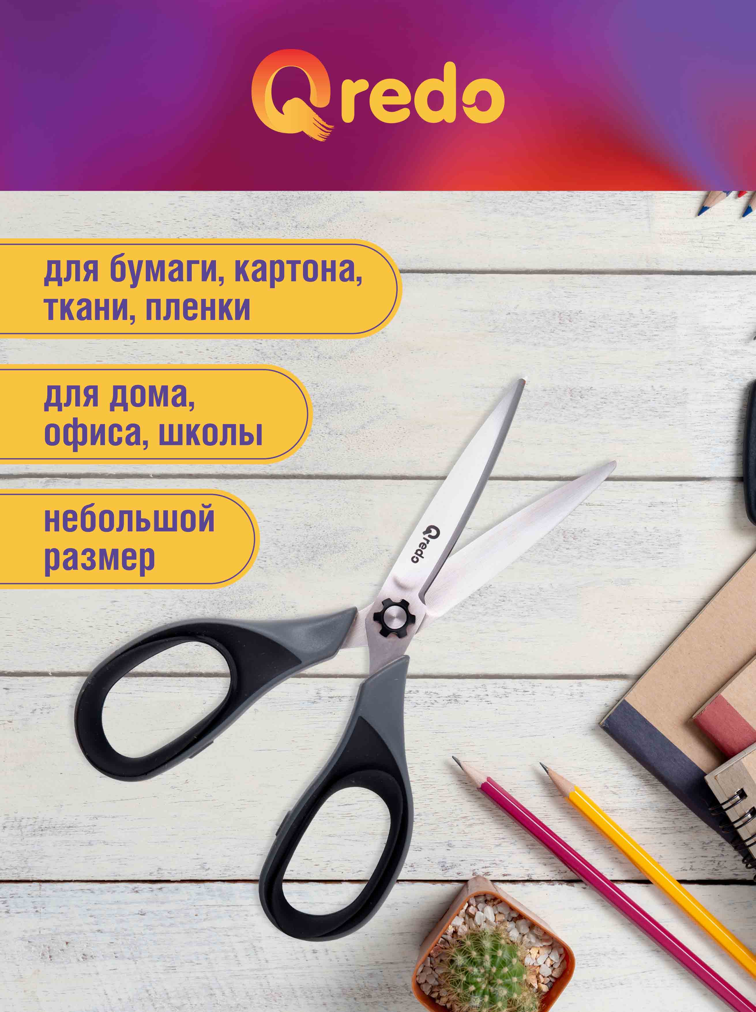 Ножницы канцелярские Qredo - фото 4